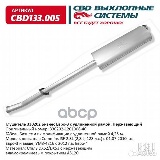 Глушитель ГАЗель Бизнес и их модификации c удли