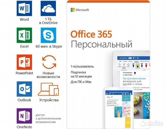 Office 365 - Подписка Microsoft