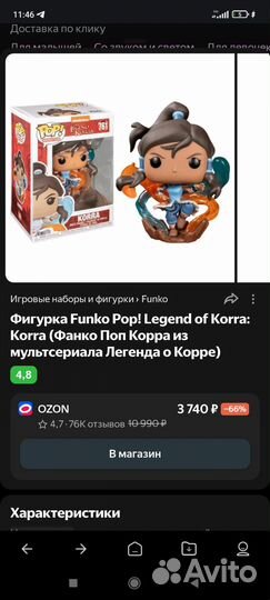 Funko pop Легенда о Корре