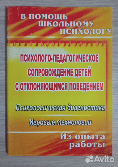 Книги для школьных психологов