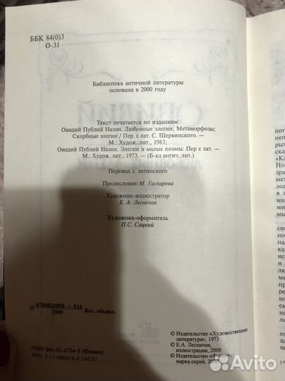 Библиотека античной лит-ры овидий -любовные элег