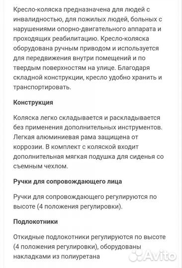 Коляска инвалидная