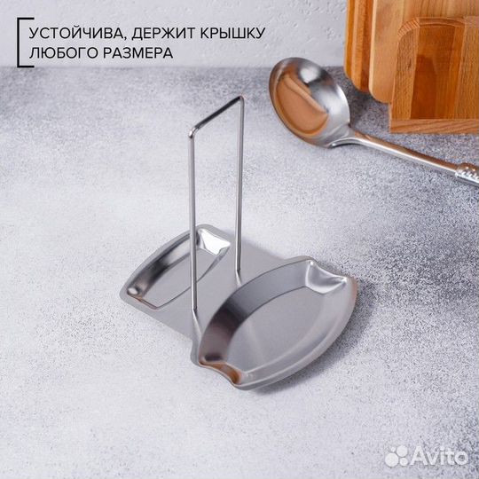 Подставка из нержавеющей стали под крышку и ложку