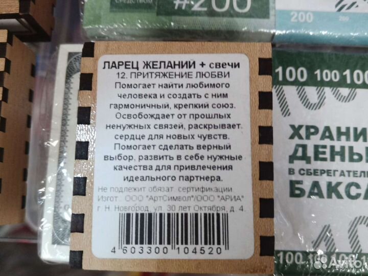 Ларец желаний