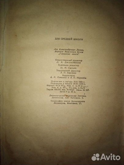 Глиняные книги 1956