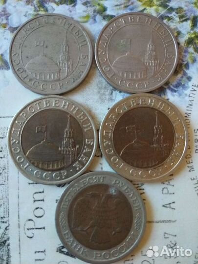 Монеты 1991-1992г