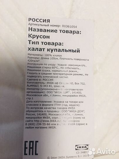 Халат банный IKEA