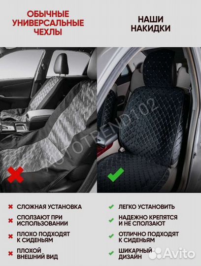 Накидки на сидения