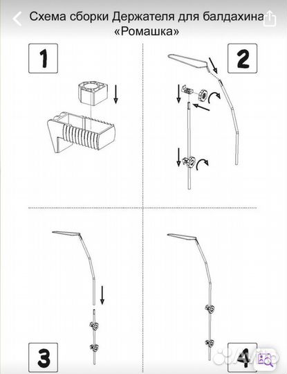 Держатель для балдахина