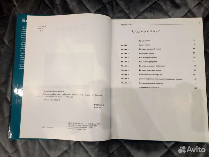 Книга про кошек