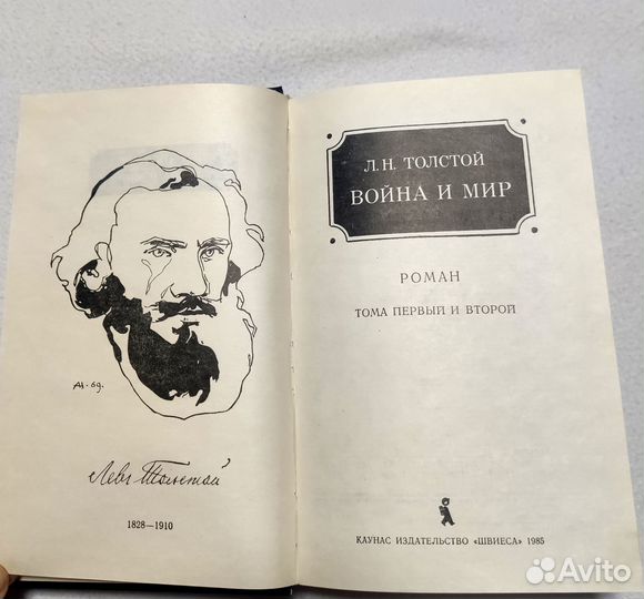 Книга Война и мир