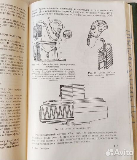 Оружие массового поражения и способы защиты отнего