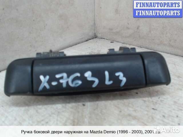 Ручка двери наружная зад/лево Mazda Demio I (DW), 2001 1.3 Бензин
