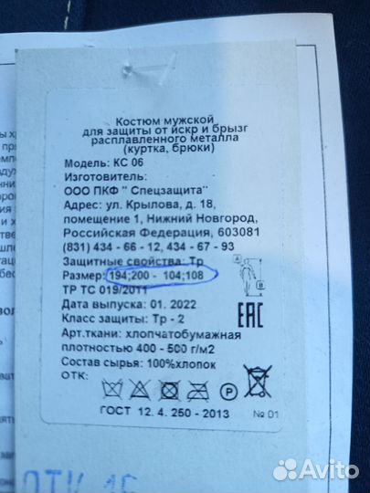 Костюм для сварщика