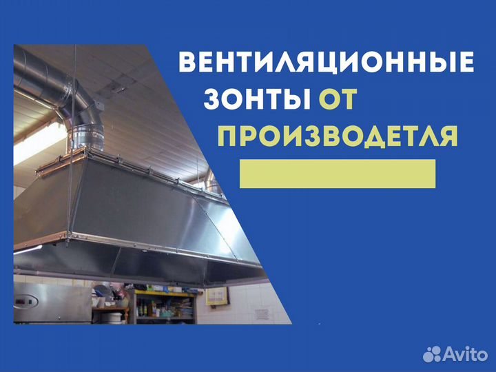 Вытяжные зонты от производителя