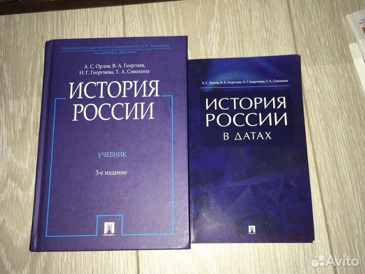 Купить 150 орлов. Учебник Орлова история России. Орлов история России учебное пособие. Учебник Орлова история. История России Орлов учебник новое издание.