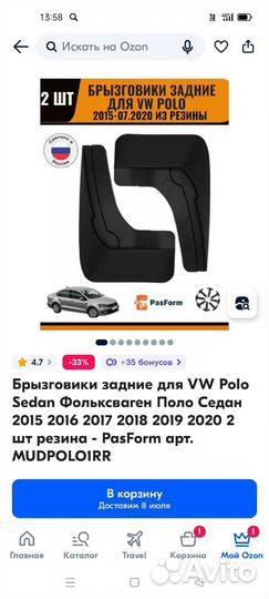 Брызговики на volkswagen polo