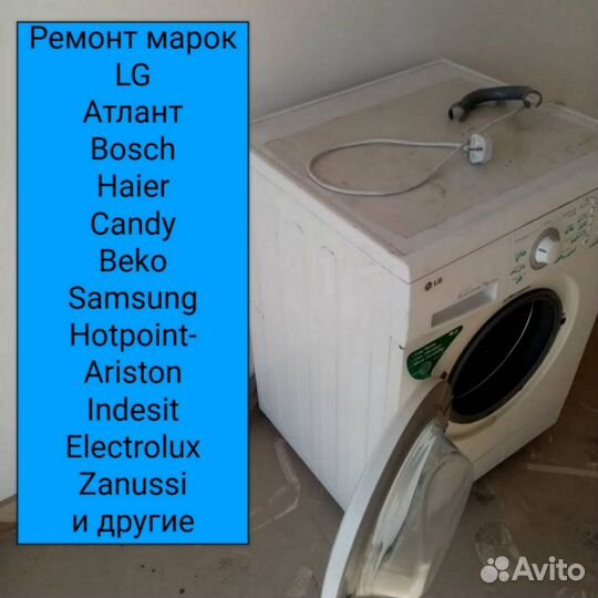 Ремонт стиральных машин Холодильников Кондиционеро