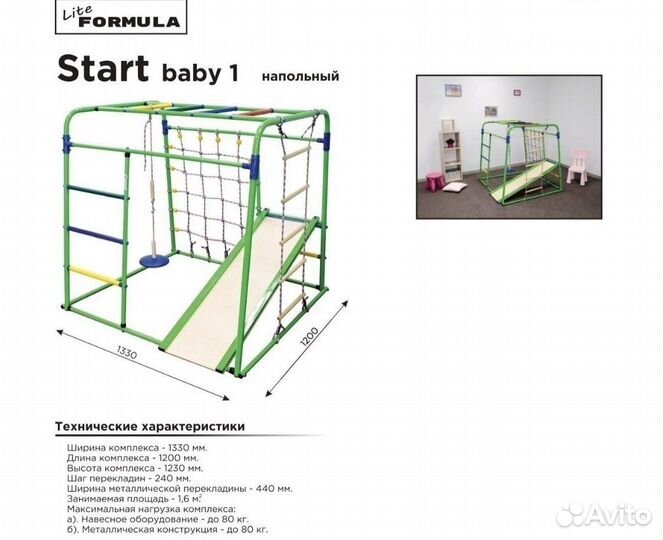 Детский спортивный комплекс start baby