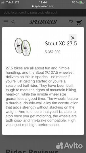 Заднее колесо 27.5