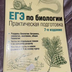 Пособие по биологиидля подготовки к ЕГЭ Соловков