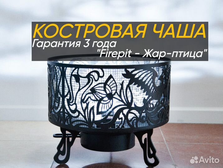 Костровая чаша 