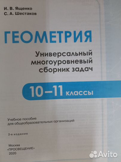 Ященко. Геометрия 10-11кл. Унив. многоур. сборник
