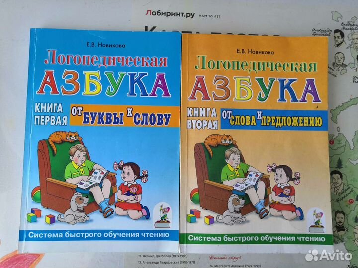 Логопедическая азбука. Е. В. Новикова
