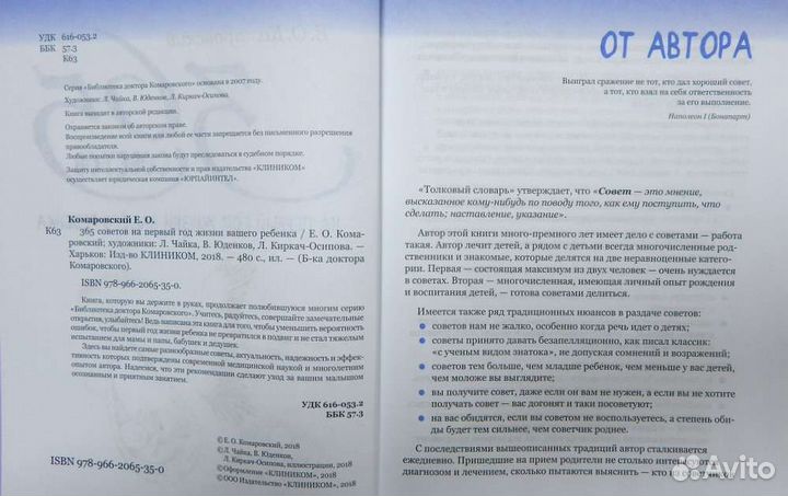 Книга Комаровский 365 советов