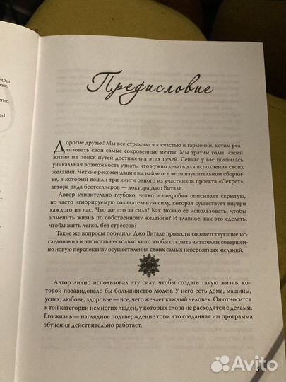 Джо Витале «Секрет притяжения.»