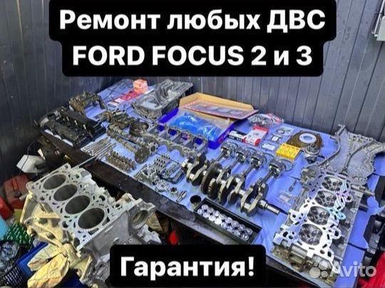 Fordtech - Капитальный ремонт двигателя Ford Focus 2