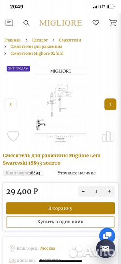 Смеситель Migliore Lem Swarovski