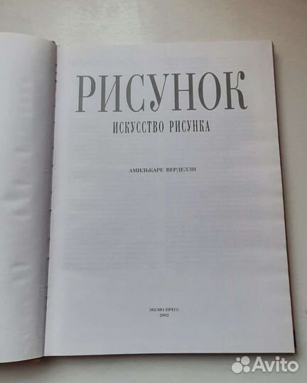 Искусство рисунка