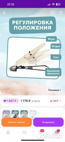 Шезлонг для новорожденных