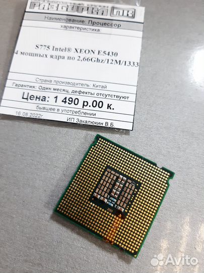 Процессор S775 Intel xeon E5430 4 мощных ядра