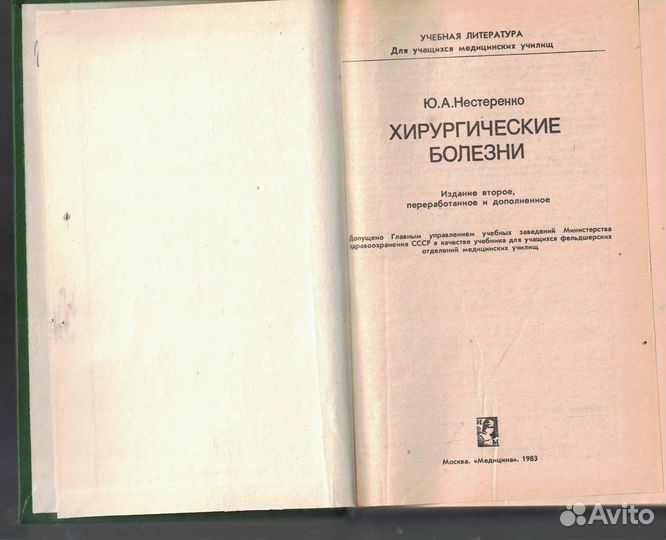 Ю.А. Нестеренко Хирургические болезни