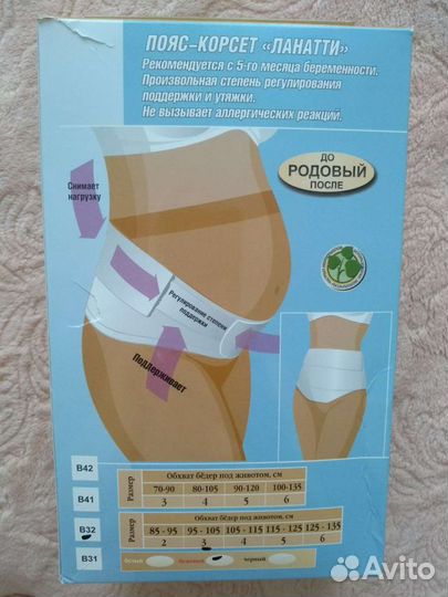 Бандаж для беременных до и после родовой