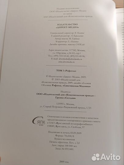 Серия книг Великие художники. Рафаэль