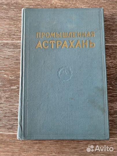 Книги Астрахань