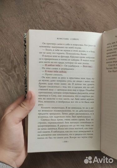 Констанс Сэйерс 