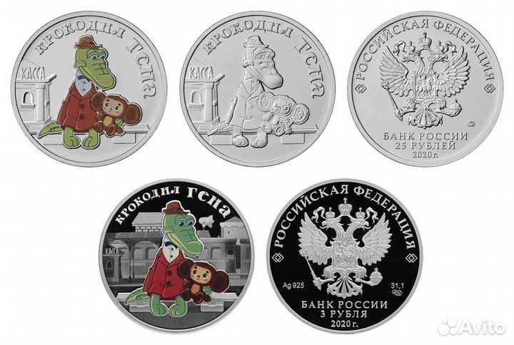 Монеты 25 рублей Крокодил Гена