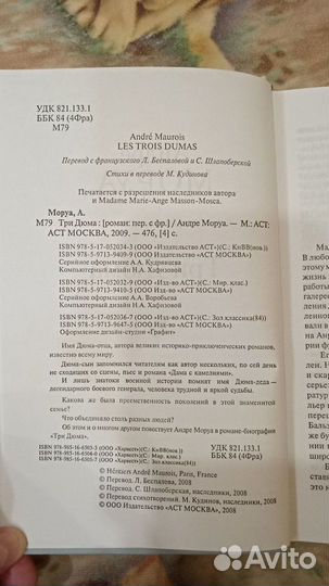 Андре Моруа 