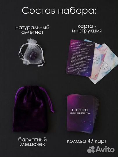 Метафорические карты с посланием и аметист