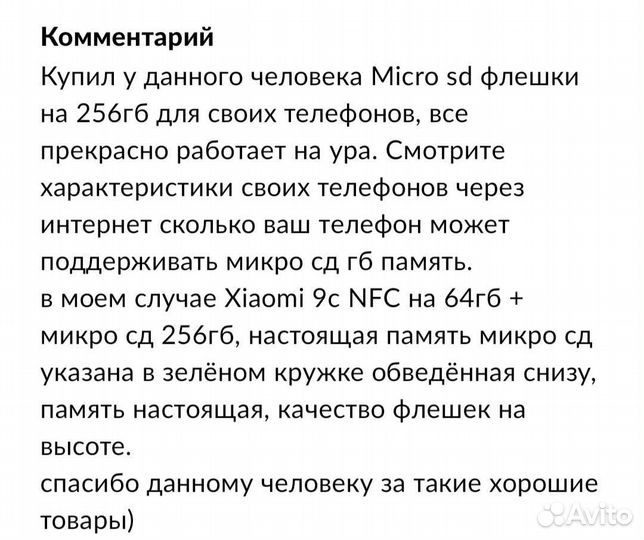 Карта памяти MicroSD 256GB