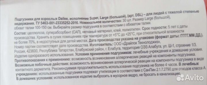 Подгузники для взрослых