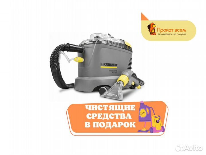 Аренда моющего пылесоса karcher puzzi