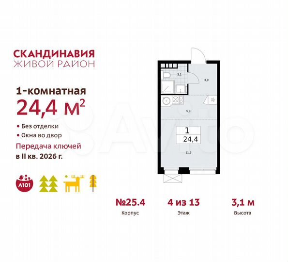 Квартира-студия, 24,4 м², 4/13 эт.