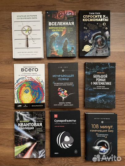 Книги о космосе и науке