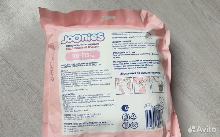 Трусики послеродовые, L-Xl