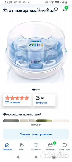 Стерилизатор для бутылочек